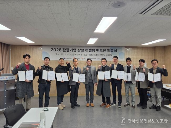 2026년관광기업상설컨설팅멘토단위촉식