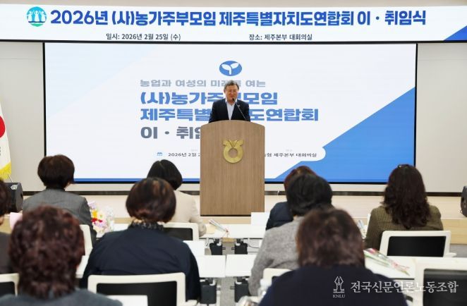 (사)농가주부모임 도연합회 이·취임식