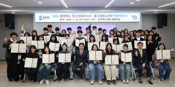 충청북도 청소년참여위원회, 꿈드림청소년단 위촉식