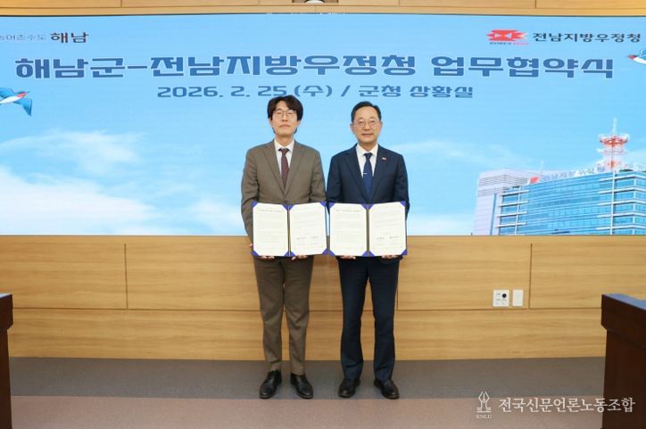 전남청-해남군 업무협약