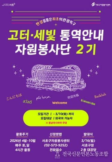 ‘고터·세빛 관광특구 통역안내 자원봉사단 2기’공개 모집