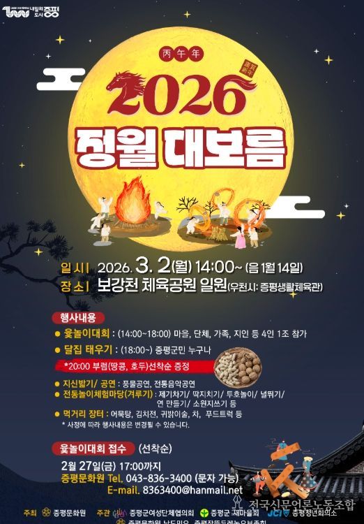 3월 2일 보강천서 정월대보름 한마당