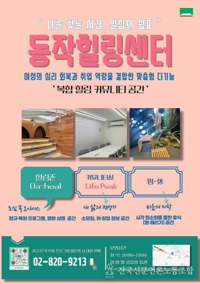 동작힐링센터 홍보 포스터