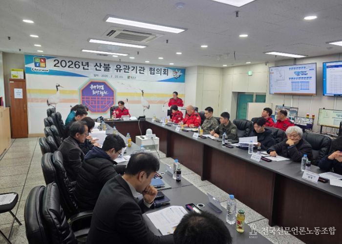 철원군, 산불 방지 유관기관 협의회 개최