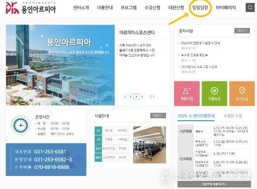 용인도시공사 아르피아스포츠센터, 2월 27일부터 수영장 일일입장권 온라인 예약 시행