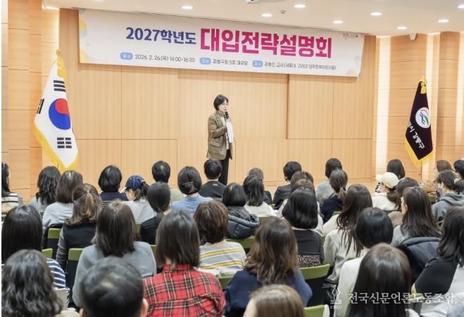 2026. 2. 26. 2027학년도 대입전략 설명회 개최 (가운데 이수희 강동구청장)