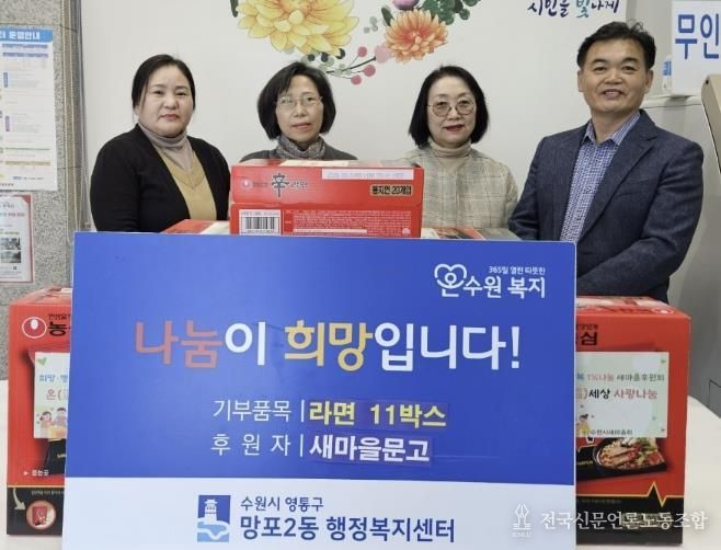 수원시 영통구 망포2동 새마을문고, 사랑나눔 행사를 통한 온정 전달