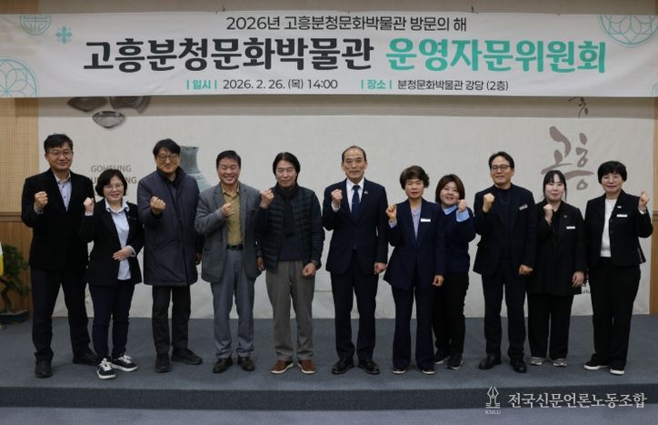 고흥분청문화박물관, 운영자문위원회