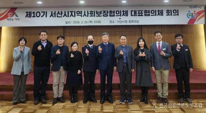 서산시, 지역사회보장 대표협의체 회의 개최