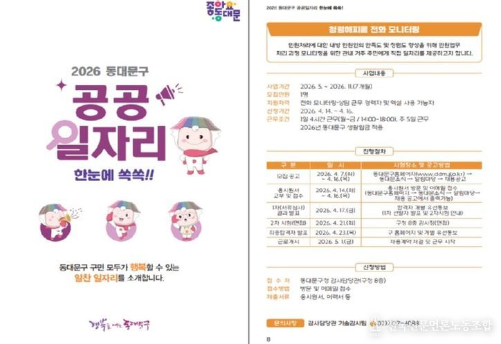 동대문구 일자리 한 곳에 모두 담다, ‘2026년 동대문구 공공일자리 안내’ 책자 발간