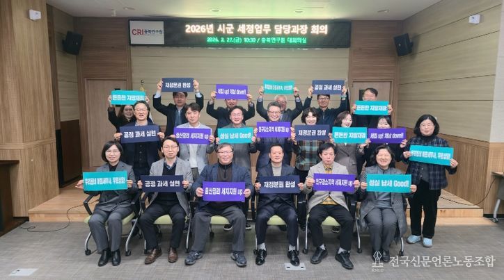 도·시군 세정업무 담당과장 협력 회의