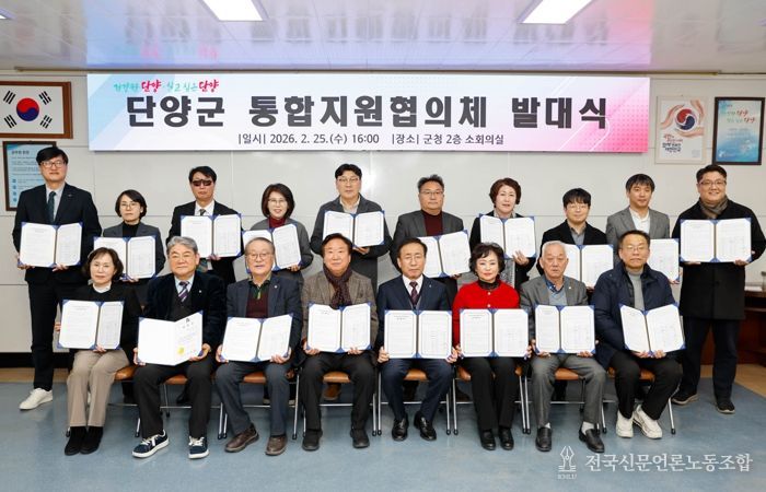 통합지원협의체 발대식