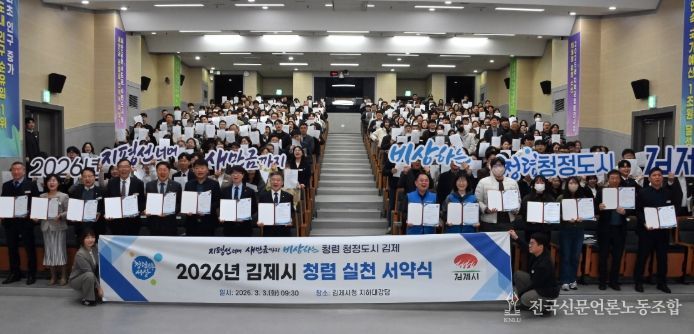 김제시, ‘2026년 청렴실천서약 및 결의대회’개최