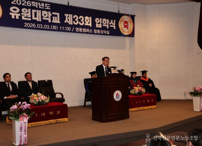 유원대학교 제33회 입학식