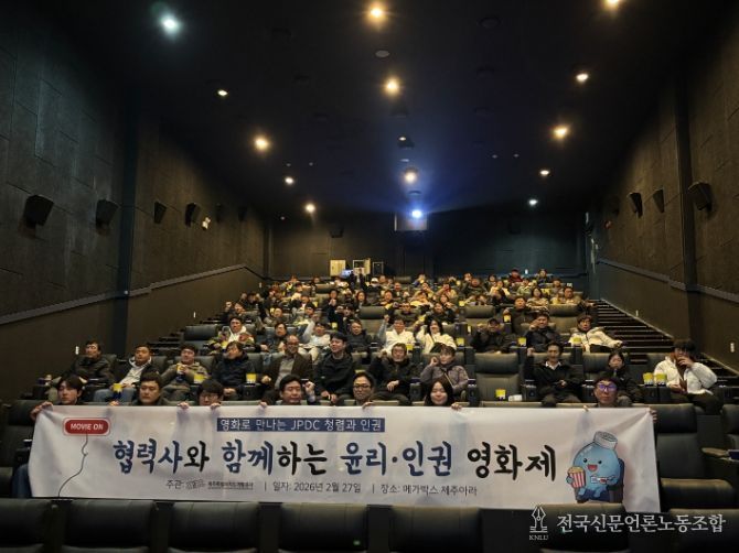 제주개발공사, 운송 협력사와 ‘윤리·인권 영화제’ 개최