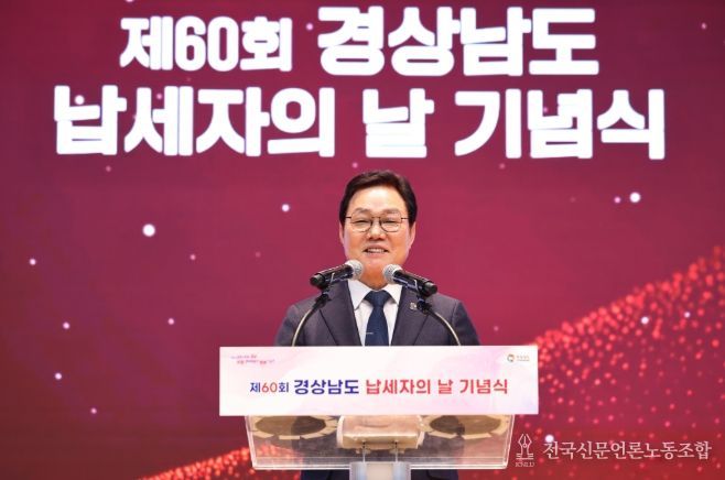 제60회납세자의날기념행사(도지사기념사)