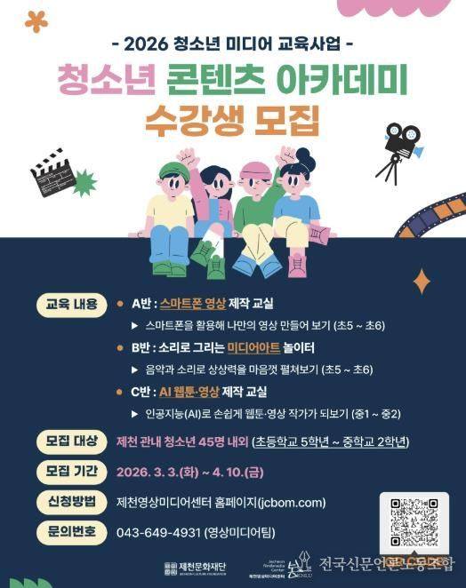 2026년 「청소년 영상제작 교육사업」카드뉴스