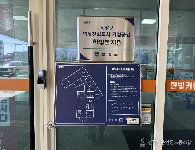 음성군, 여성친화도시 거점공간 5호 ‘한빛복지관’ 지정