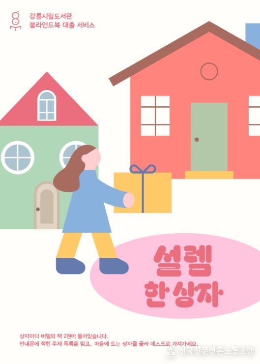 시립도서관 블라인드북 대출 프로그램 ‘설렘 한 상자’ 운영