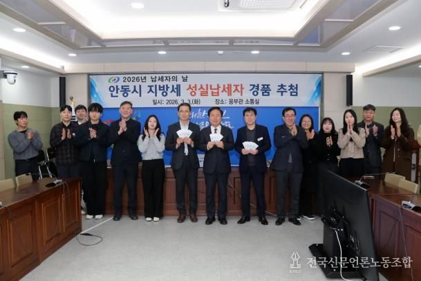 안동시, 2026 ‘지방세 성실납세자’ 500명 선정