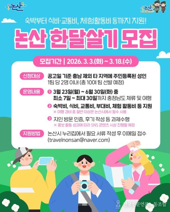 ‘한달살기’참가팀 모집