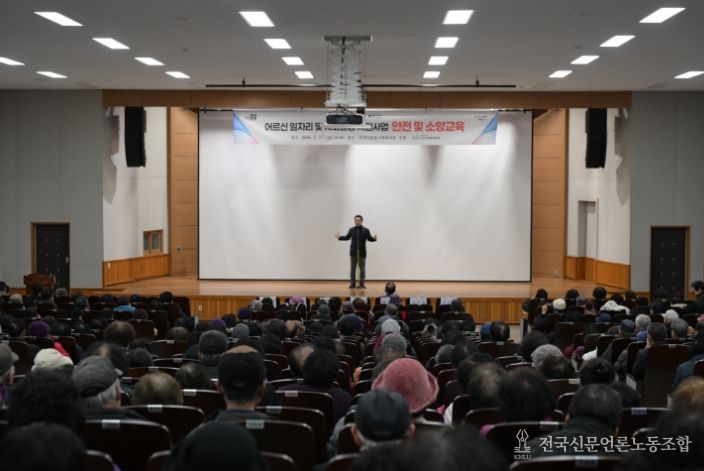 어르신일자리 참여자 대상 안전·소양교육