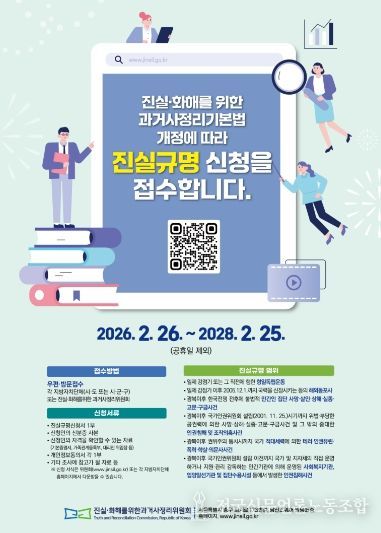 진실규명 신청 홍보 포스터