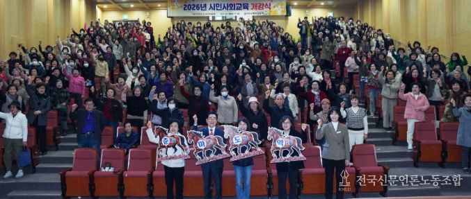 상반기 시민사회교육 개강식에서 교육생들이 파이팅을 외치고 있다.