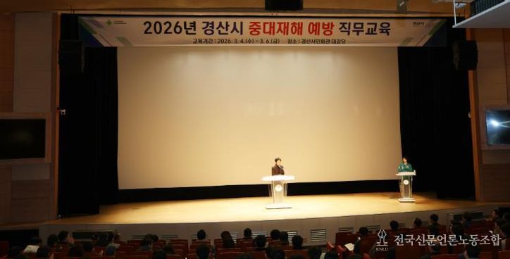 경산시, '2026 중대재해 예방 직무 교육' 실시