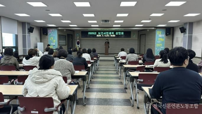 음성군, 2026년 보건사업계획 설명회 개최