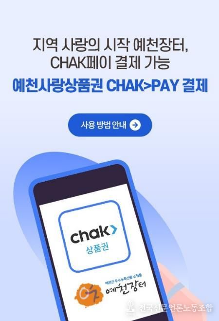 예천장터, ‘예천사랑상품권’ 결제 연동으로