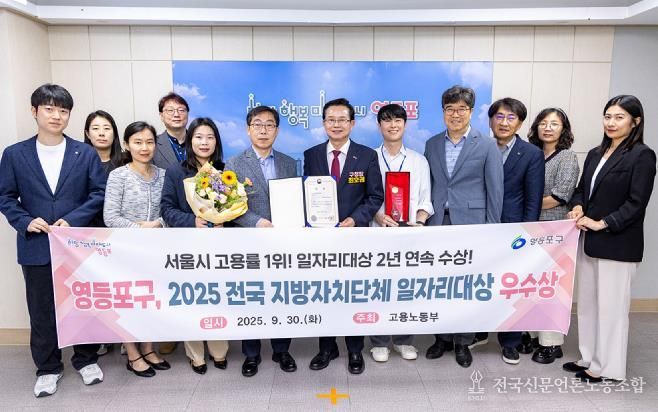 2025 전국 지방자치단체 일자리대상 우수상 수상