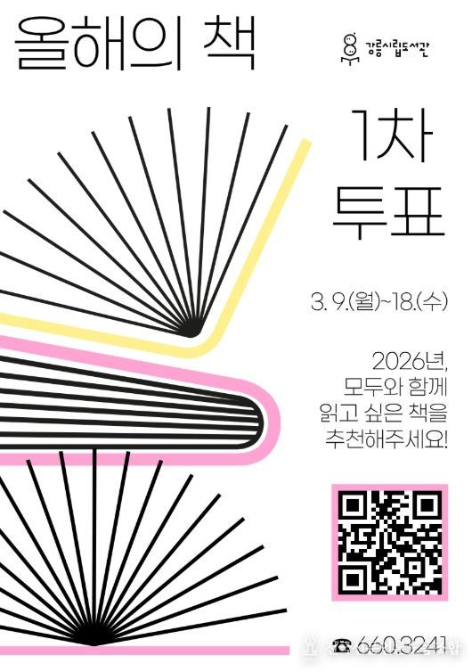 ‘2026 올해의 책’선정을 위한 시민 추천 도서 접수