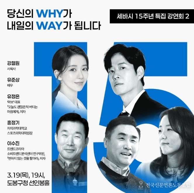 세바시 15주년 특집 강연회 2회차 홍보 포스터
