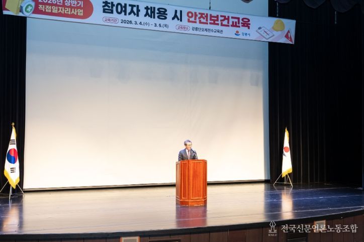 2026년 상반기 직접일자리사업 참여자 안전보건교육