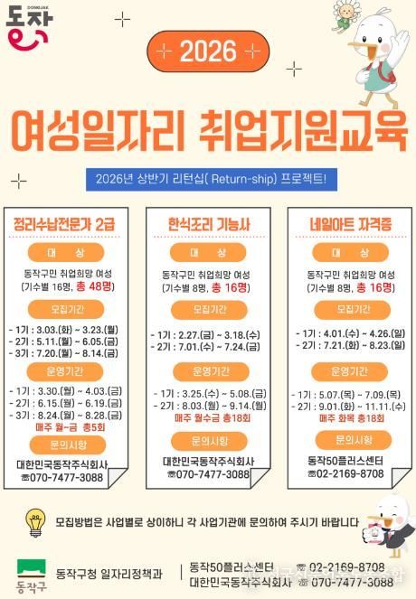 ‘2026. 여성일자리 취업지원교육’ 모집 홍보 포스터