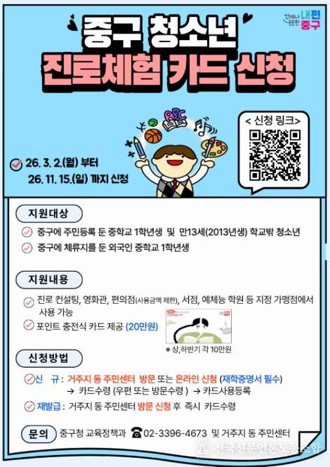 중구 청소년 진로체험 카드 신청 안내