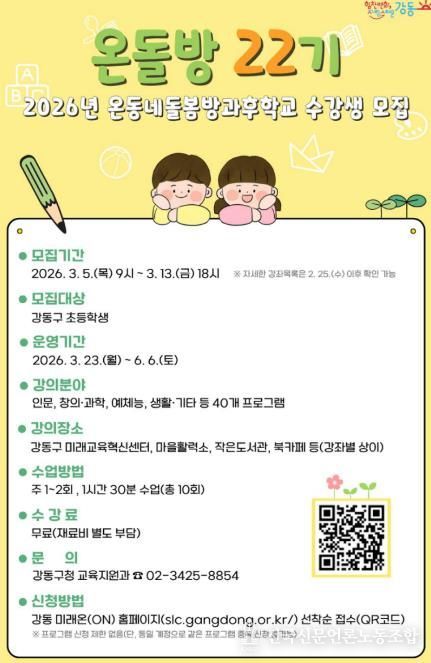 온돌방 22기 모집 안내