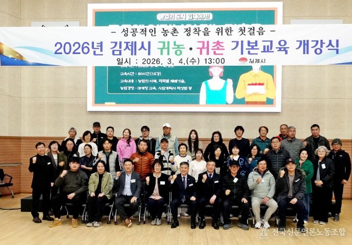 2026년 김제시 귀농귀촌 기본교육 개강식