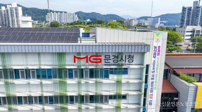 문경시청