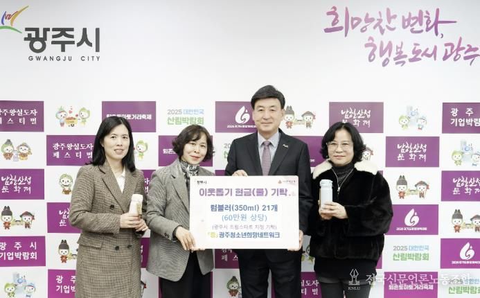 광주청소년희망네트워크, 드림스타트 초등 입학생에 텀블러 기탁