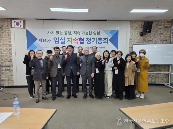 임실군지속가능발전협의회, 제14차 정기총회 성료