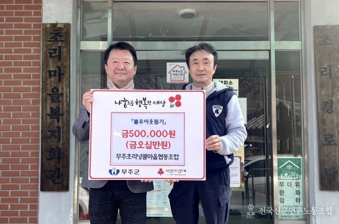 이웃돕기 성금 기탁(초리꽁꽁축제)