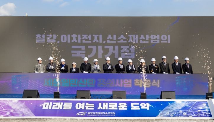 5일 광양시 광양읍 세풍리 일원에서 열린 세풍일반산업단지 조성사업 착공식에서 구충곤 광양만권경제자유구역청장을 비롯한 내빈들이 안전모를 착용하고 기념 퍼포먼스를 하고 있다.