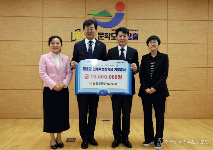 NH농협은행 장흥군지부, 인재육성장학금 1천만원 기부