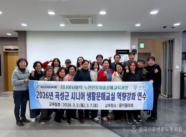 2026년 곡성군 시니어 생활문해교실 역량강화 연수