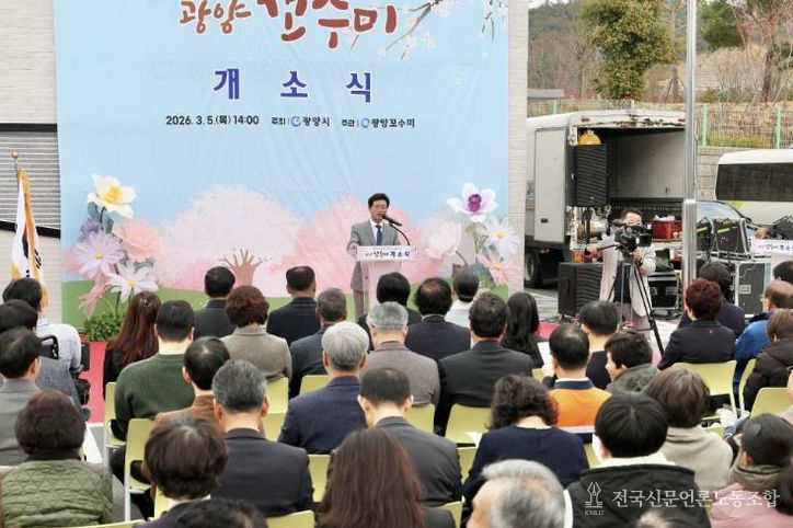 광양시, 장애인직업재활시설 '광양꼬수미' 개소