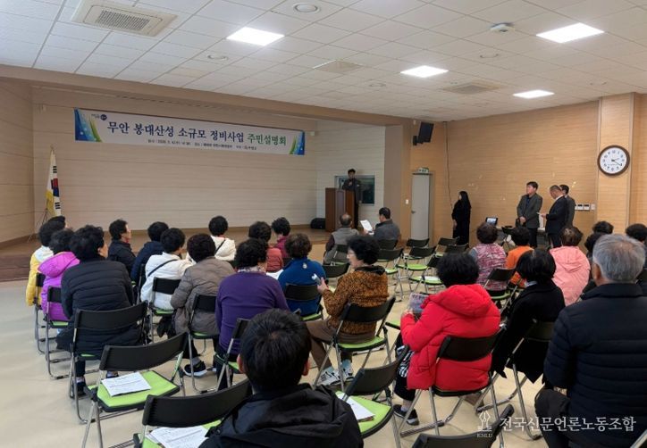 해제 봉대산성 소규모 정비사업 주민설명