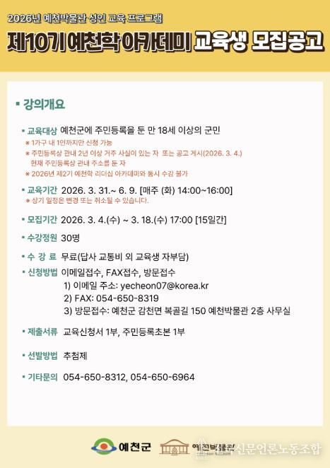 예천박물관, 상반기‘예천학·예천학 리더십 아카데미’ 교육생 모집