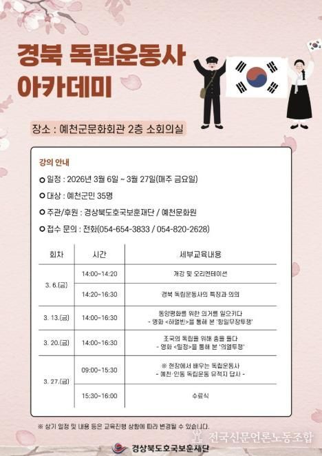 (재)경상북도호국보훈재단, 예천에서 ‘경북 독립운동사 아카데미’ 개최